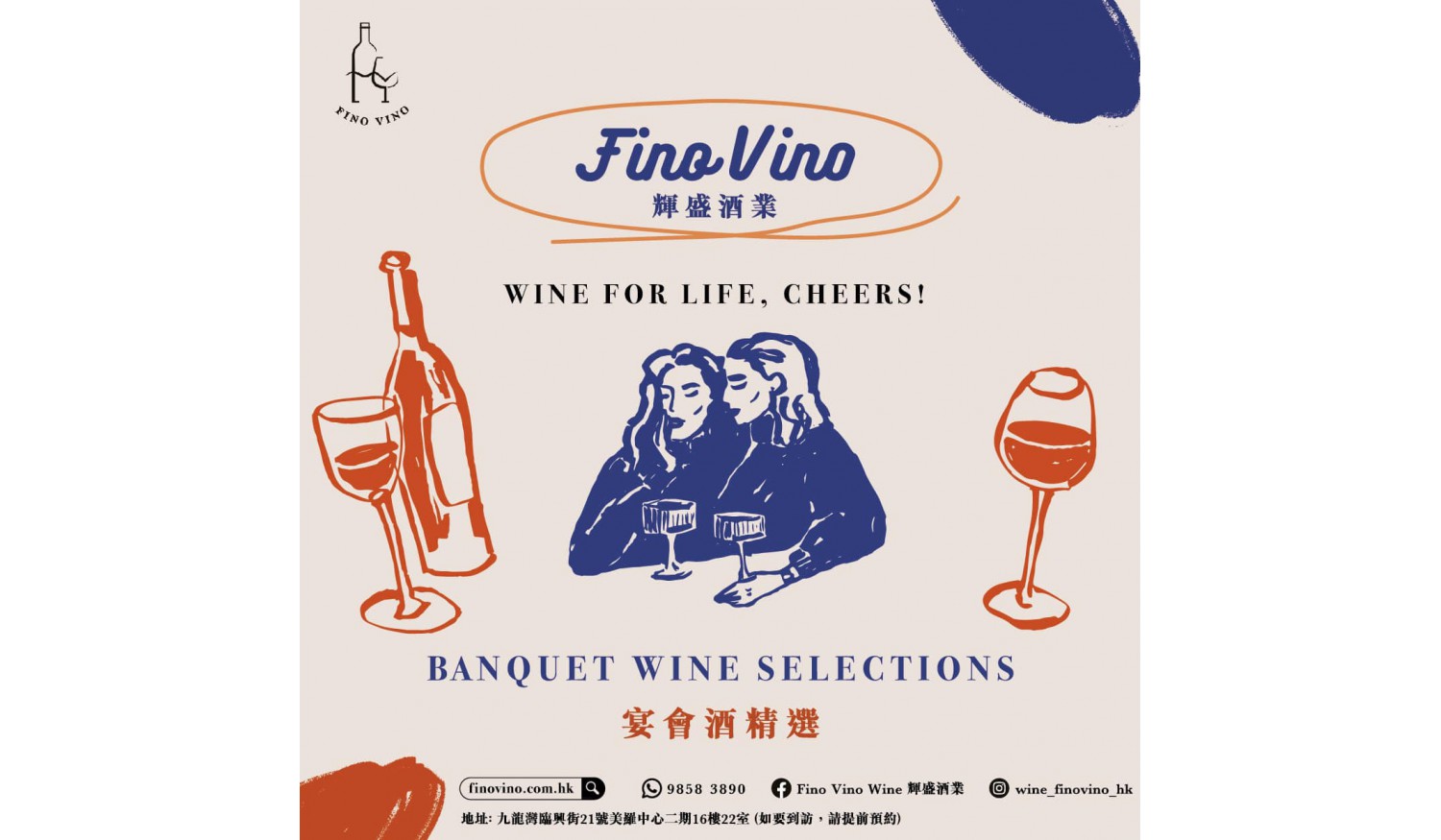 FinoVino_Banquet-wine-selections_2023